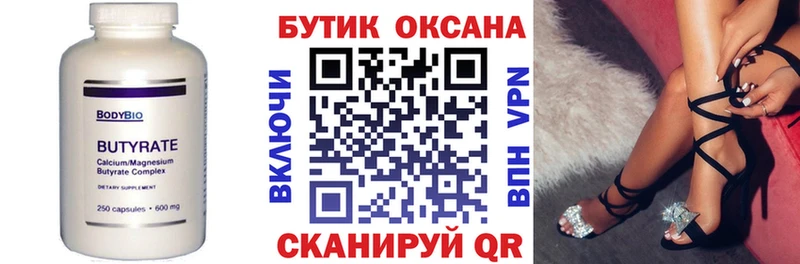 Купить где Выборг Бутират оксибутират