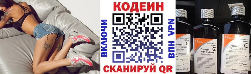 Кодеин Purple Drank  Купить закладки  Выборг 
